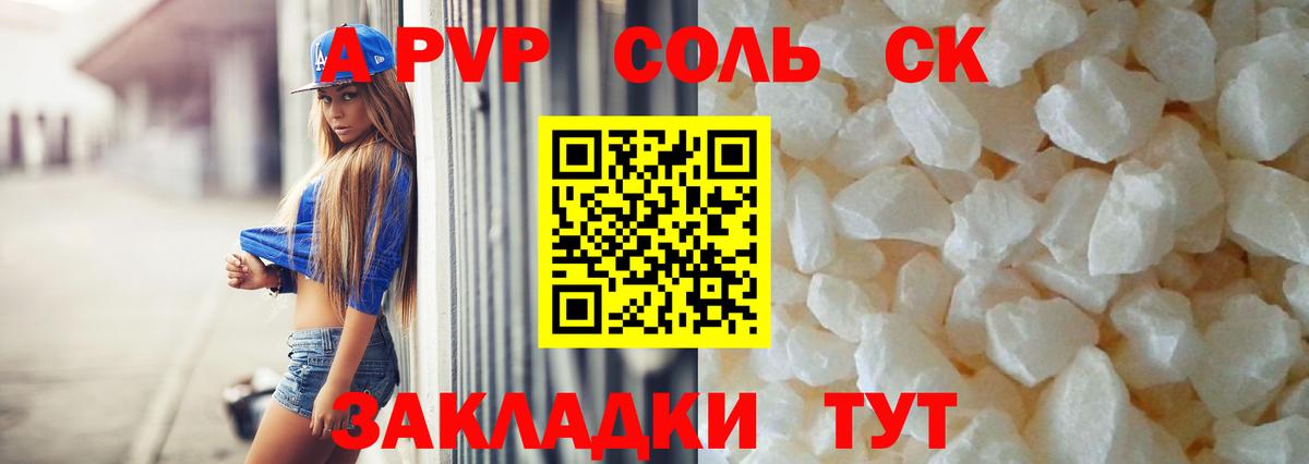 Alfa_PVP кристаллы Славянск-на-Кубани