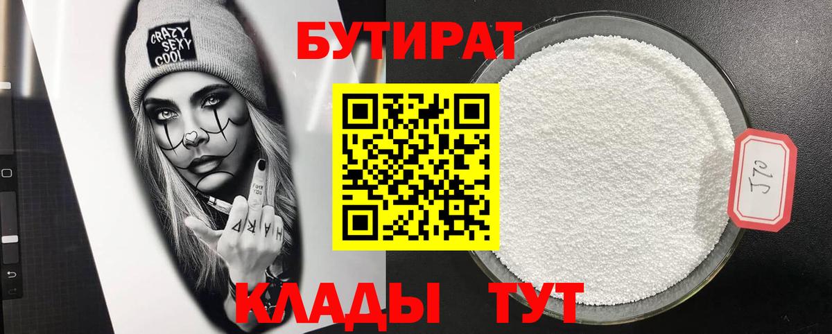 Бутират  Вход с VPN  Славянск-на-Кубани  БУТИРАТ жидкий экстази 