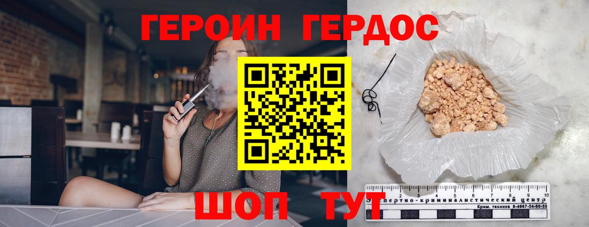 ГЕРОИН  Вход с VPN  Славянск-на-Кубани  Героин Афган 