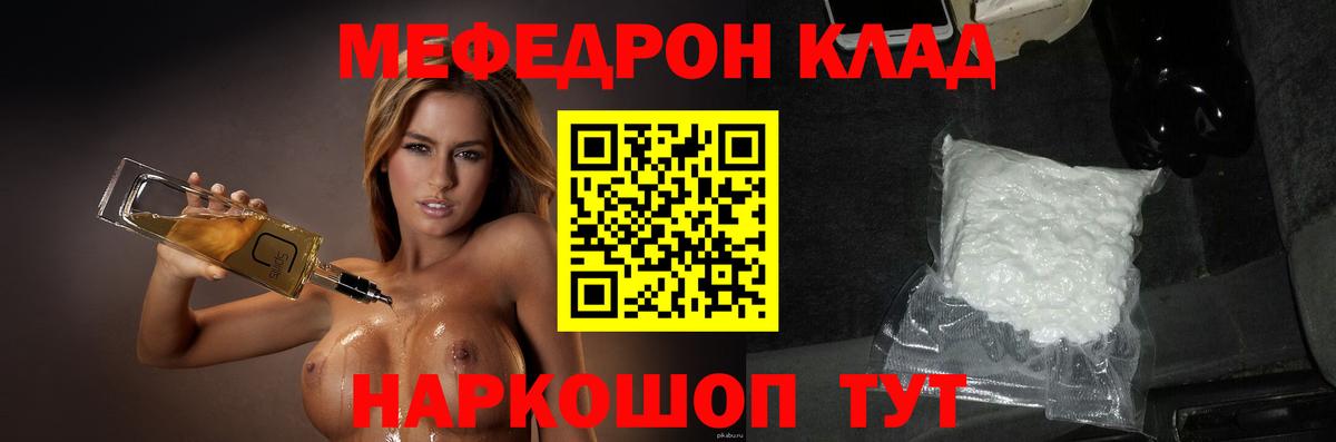 Мефедрон 4 MMC  МЕФ  Славянск-на-Кубани  МЕФ VHQ  Вход с VPN  МЯУ-МЯУ 
