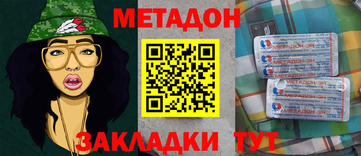 Славянск-на-Кубани  Метадон мёд  Вход с VPN 
