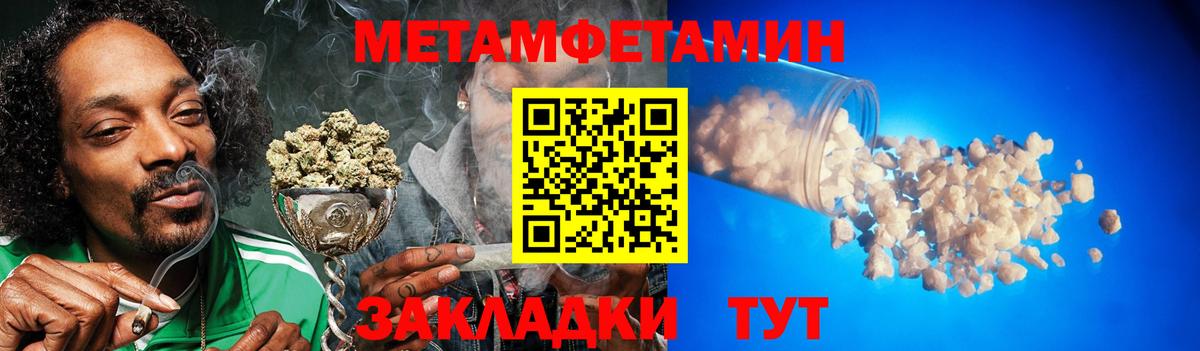 Первитин Methamphetamine  Первитин Methamphetamine  Вход с VPN  Славянск-на-Кубани 