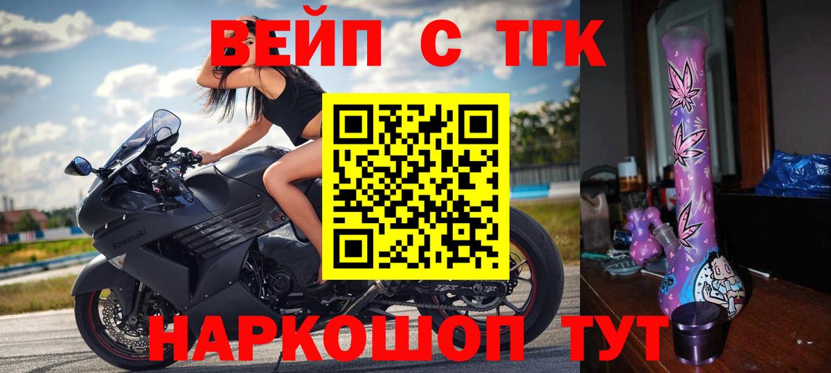 ТГК вейп Славянск-на-Кубани